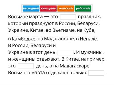 Восьмое марта