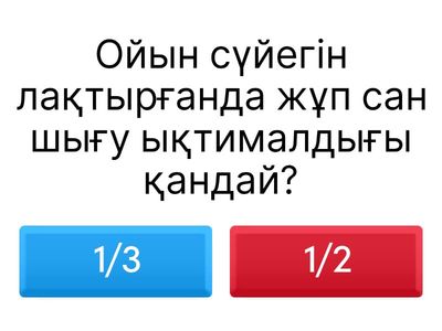 Оқиға ықтималдығы