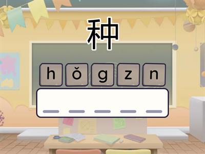 Easy Steps to Chinese 2 unit 4