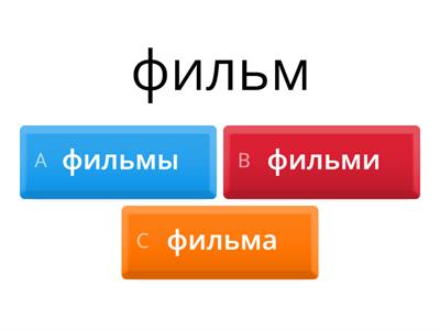  Множественное число существительных РКИ