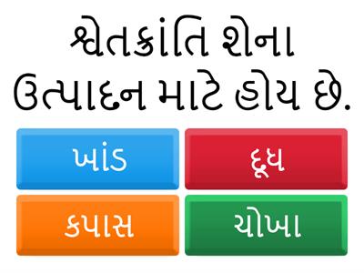 સામાજિક આર્થિક ક્ષેત્રે સરકાર ની ભૂમિકા 