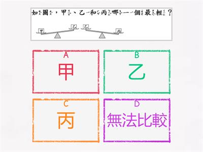 數學2上10_5重量的遞移律