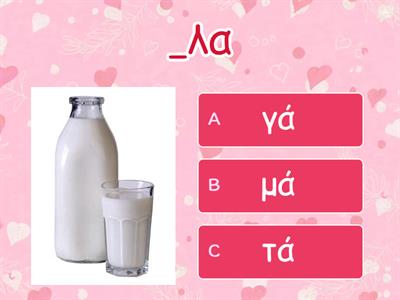 συλλαβές με γ & θ