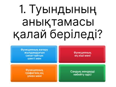 10 сынып математика