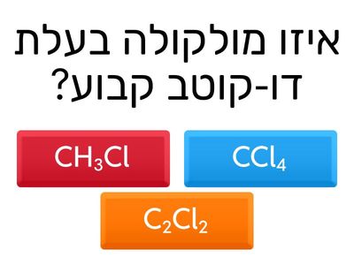 מבנה וקוטביות