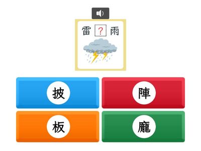 【四上】第八課：四季的頭髮（南一版）