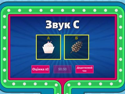 Диференціація С-Ш