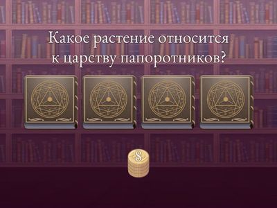 Царства растений 3 класс