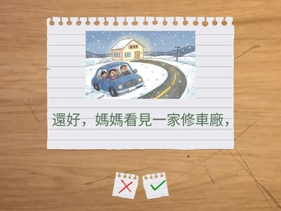 三年級 / 全抽 / 第十一課一路平安 / 唸句子練習(二)