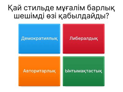 Копия Сұрақ жауап ойыны