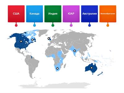 Страны, в которых говорят на английском языке