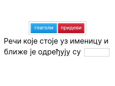 Врсте речи, именице и придеви