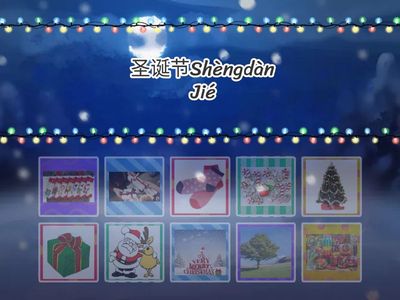 对子圣诞