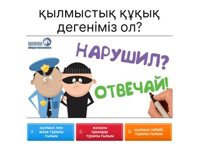 9/11-сын  Қылмыстық құқық