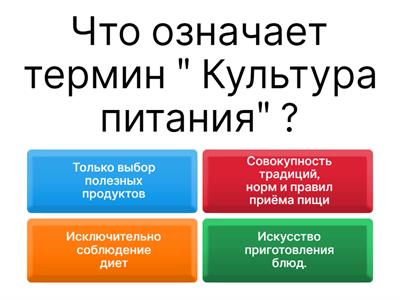Культура питания