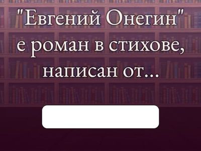 10 клас - Игра 1