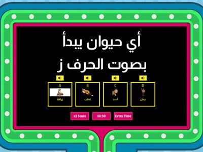 الحصة الثانية (ذ، و، ر)