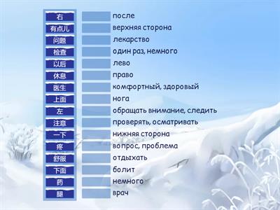 Время учить китайский 6 класс Урок 11