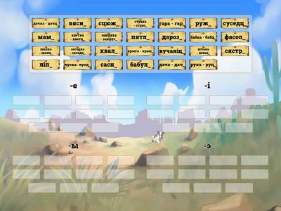 4 клас. 1-е скланенне. Месны і Давальны склон.