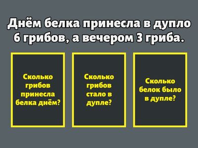 Задачи. 1 класс