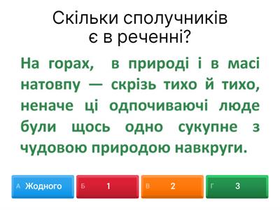 Знайди сполучник. 11 клас