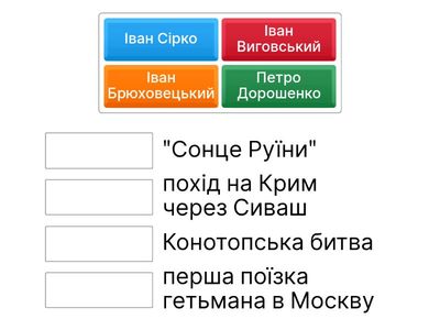 9 НМТ, Події. Козацька Україна 50-80 рр. 17 ст.