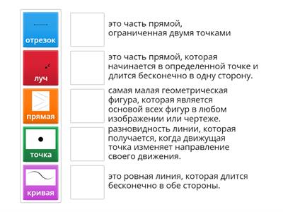  Прямая, кривая, луч, отрезок, точка