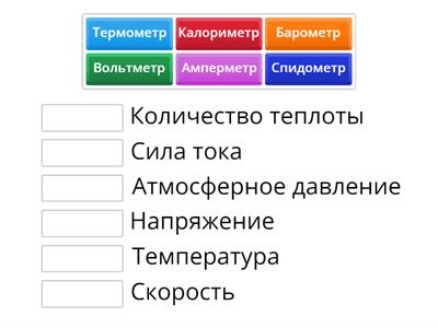 Физические приборы