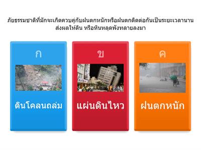 ภัยพิบัติทางธรรมชาติในประเทศไทย