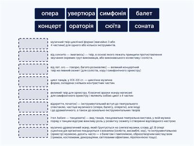 Музичне доміно. Жанри класичної музики.