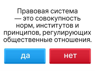 Конституция 