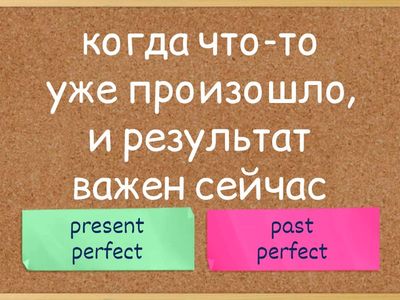 Present Perfect/Past Perfect