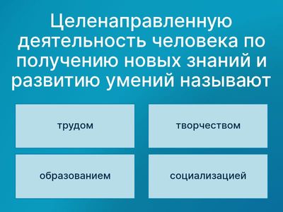 Образование