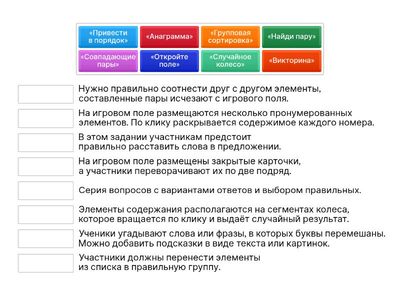 сопоставь упражнение с его описанием