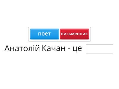 Анатолій Качан