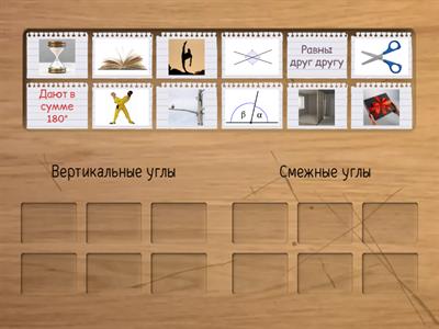 Вертикальные и смежные углы в реальной жизни
