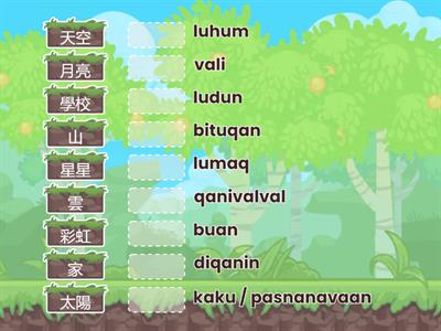 11學習詞表-山川建築/自然景觀-初級丹群布農