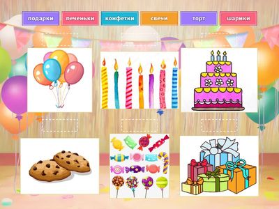 Тема 11. Урок 1. День рождения. УМК "Карандаш"