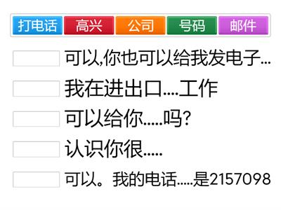 chinois texte 1 leçon 2