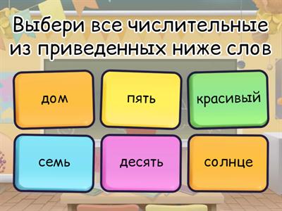 Имя числительное