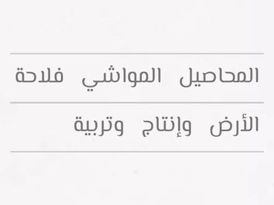 مفهوم الزراعة 