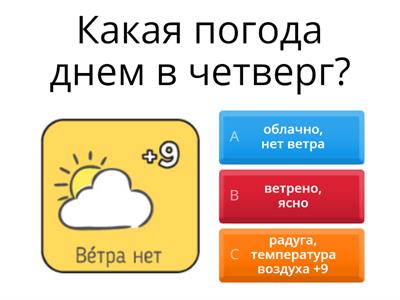 Погода Сорока 3 Урок 6 