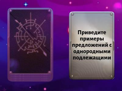 Опрос - Что такое однородные члены предложения? - несколько подлежащих (4 класс)