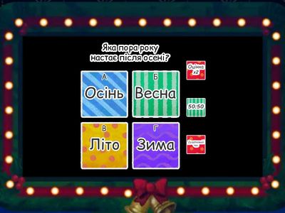 Зимова ігрова вікторина 🎁