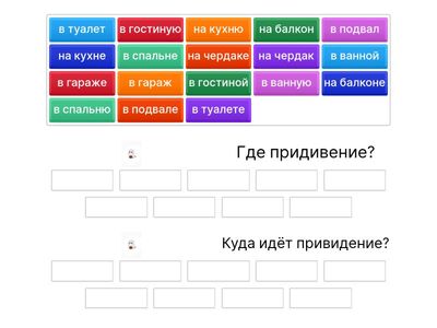 Где привидение? Куда идёт привидение?  Сорока 2 