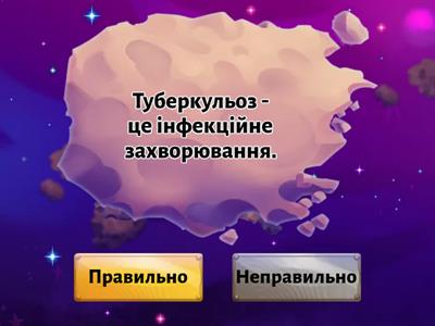 П.24 ЗБД 5 клас Туберкульоз