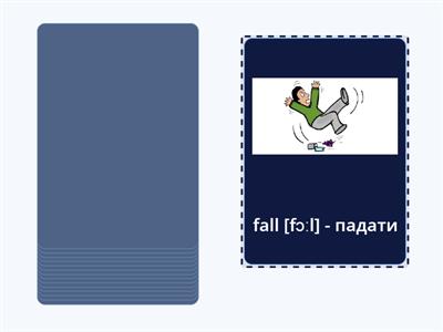 Action Verbs - Дієслова активної фіз. дії