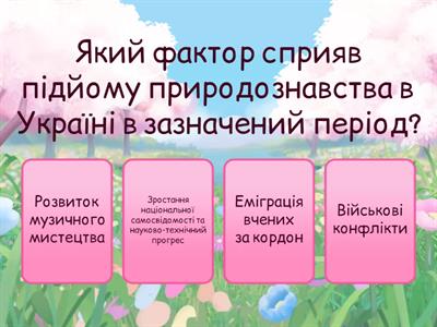 природознавство