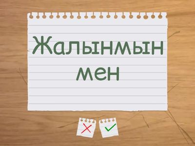 Қою қараппен жазылған сөз тіркестерін орыс тіліне аударыңыз