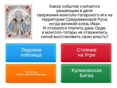 Стояние на Угре